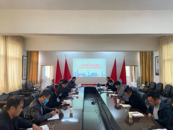 10.25（項目建設部）駐馬店市產(chǎn)業(yè)投資集團2021年10月份工程管理會(huì )議331.png