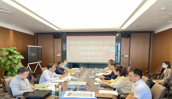 法治駐馬店（法治政府）考核組領(lǐng)導蒞臨市產(chǎn)業(yè)集團考核法治建設工作145.png