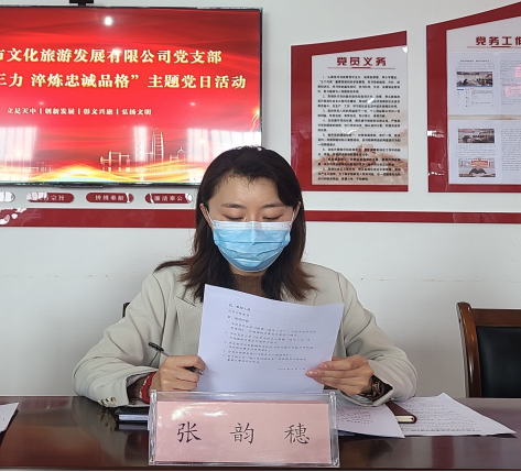 提升政治三力 淬煉忠誠品格--市文旅公司黨支部開(kāi)展主題黨日活動(dòng)20220425252.png