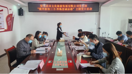 提升政治三力 淬煉忠誠品格--市文旅公司黨支部開(kāi)展主題黨日活動(dòng)20220425341.png