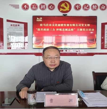 提升政治三力 淬煉忠誠品格--市文旅公司黨支部開(kāi)展主題黨日活動(dòng)20220425408.png