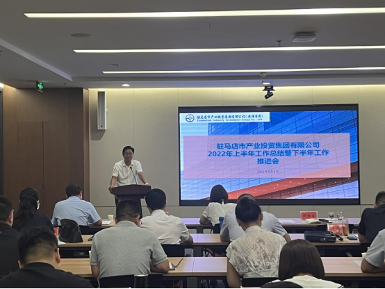 8.4市產(chǎn)業(yè)集團召開(kāi)2022年上半年工作總結會(huì )512.png