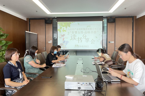 8.9集團工會(huì )組織開(kāi)展讀書(shū)分享會(huì )活動(dòng)(1)213.png