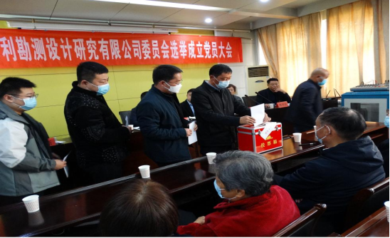 駐馬店市水利勘測設計研究有限公司召開(kāi)黨員大會(huì )選舉成立新一屆委員會(huì )333.png