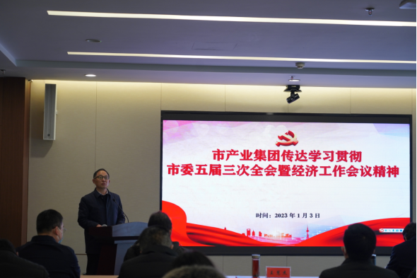1.4傳達學(xué)習市委經(jīng)濟工作會(huì )議精神158.png