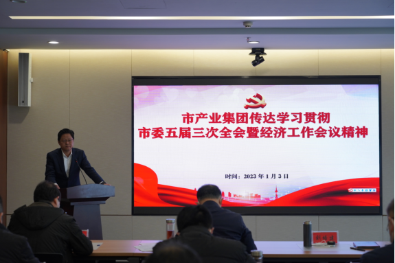 1.4傳達學(xué)習市委經(jīng)濟工作會(huì )議精神263.png