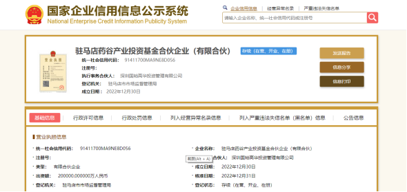 12.30基金公司20億藥谷基金設立，“中國藥谷”再添助力278.png