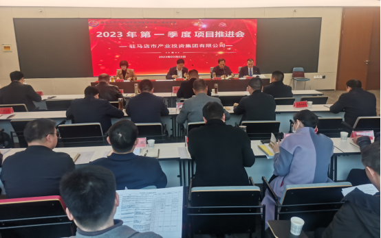 市產(chǎn)業(yè)集團召開(kāi)2023年第一季度項目推進(jìn)會(huì )314.png