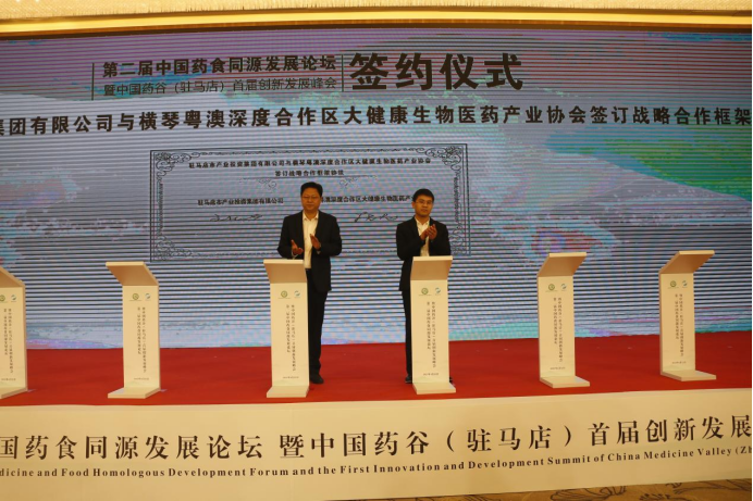第二屆中國藥食同源發(fā)展論壇暨中國藥谷(駐馬店）首屆創(chuàng  )新發(fā)展峰會(huì )在駐馬店市成功舉辦1097.png