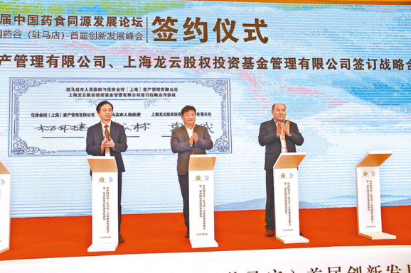 4.28中國藥谷聚杏林群賢 天中福地探藥食之源——第二屆中國藥食同源發(fā)展論壇暨中國藥谷（駐馬店）首屆創(chuàng  )新發(fā)展峰會(huì )掠影372.png