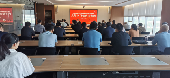 駐馬店市產(chǎn)業(yè)投資集團有限公司黨委舉辦黨紀學(xué)習教育讀書(shū)班(1)283.png