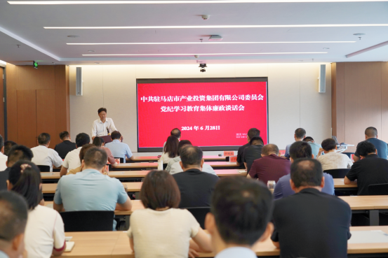市產(chǎn)業(yè)集團黨紀學(xué)習教育集體廉政談話(huà)會(huì )-新聞稿(1)186.png