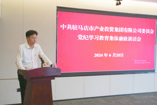 市產(chǎn)業(yè)集團黨紀學(xué)習教育集體廉政談話(huà)會(huì )-新聞稿(1)191.png