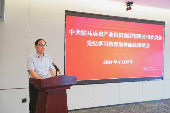 市產(chǎn)業(yè)集團黨紀學(xué)習教育集體廉政談話(huà)會(huì )-新聞稿(1)720.png